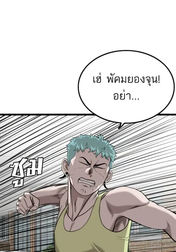 Bad Guy - หน้า 91