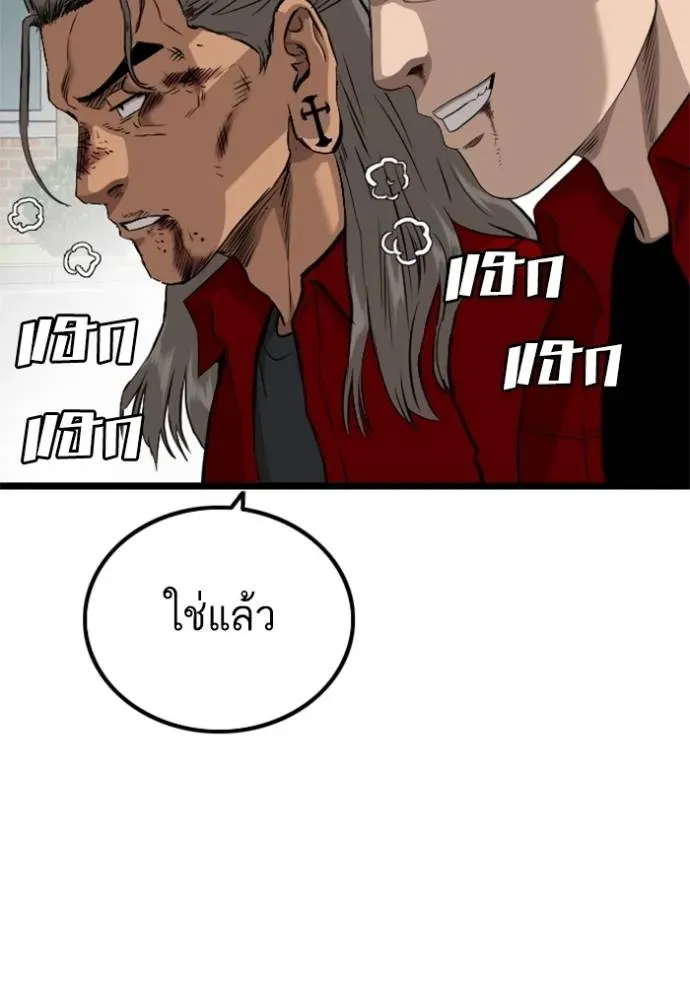 Bad Guy - หน้า 97