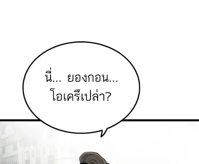 Bad Guy - หน้า 1