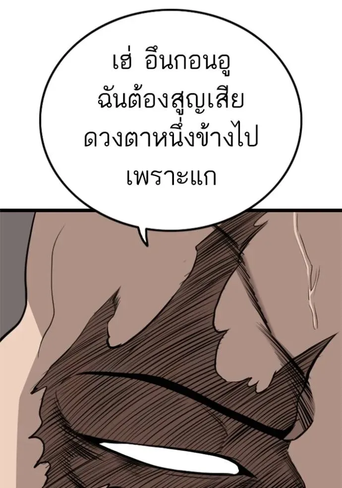 Bad Guy - หน้า 104