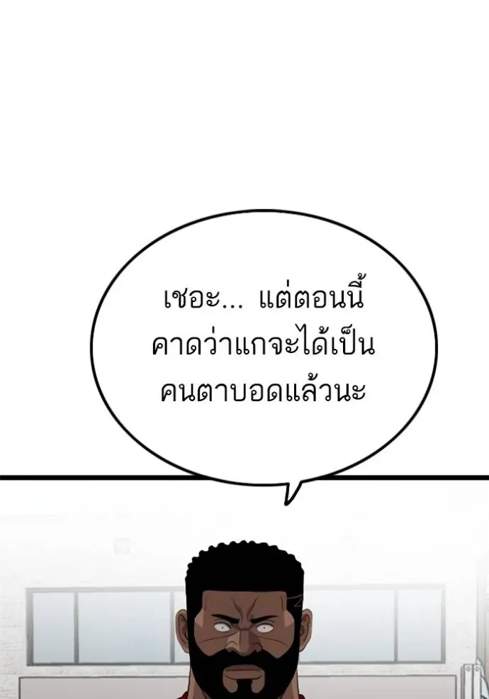 Bad Guy - หน้า 109