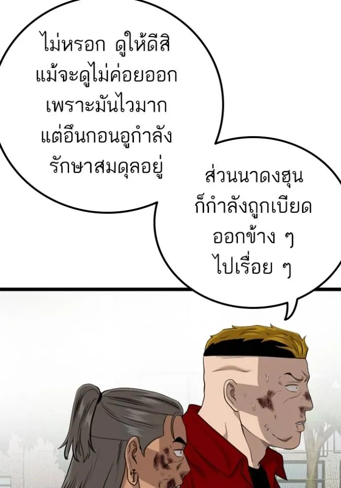 Bad Guy - หน้า 131