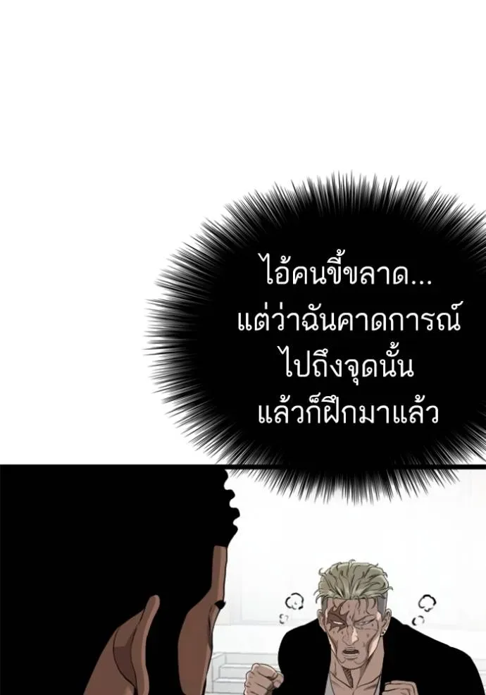 Bad Guy - หน้า 134