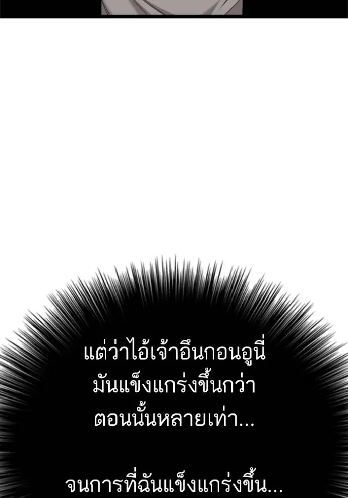 Bad Guy - หน้า 139