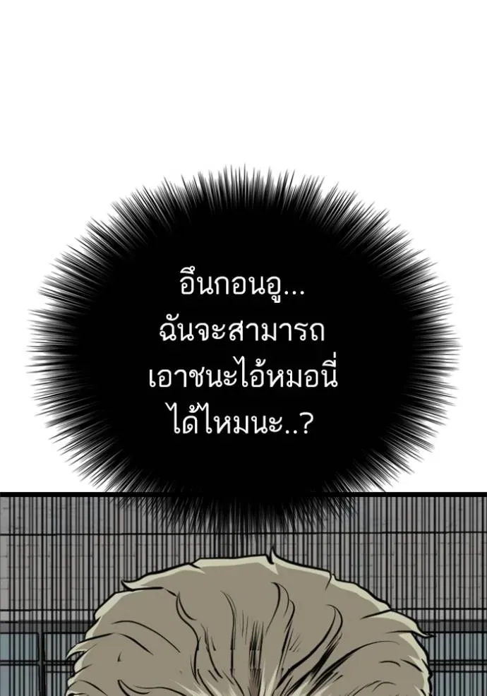 Bad Guy - หน้า 142