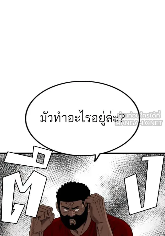 Bad Guy - หน้า 144