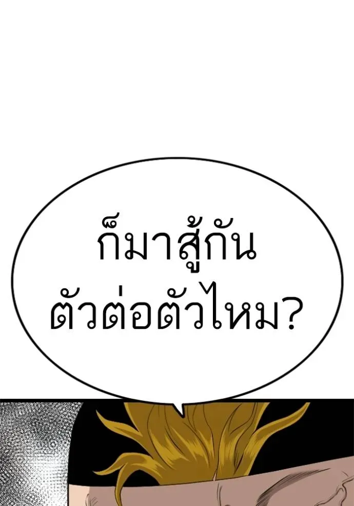 Bad Guy - หน้า 23