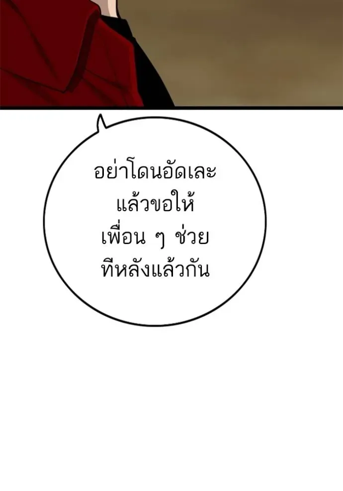 Bad Guy - หน้า 29