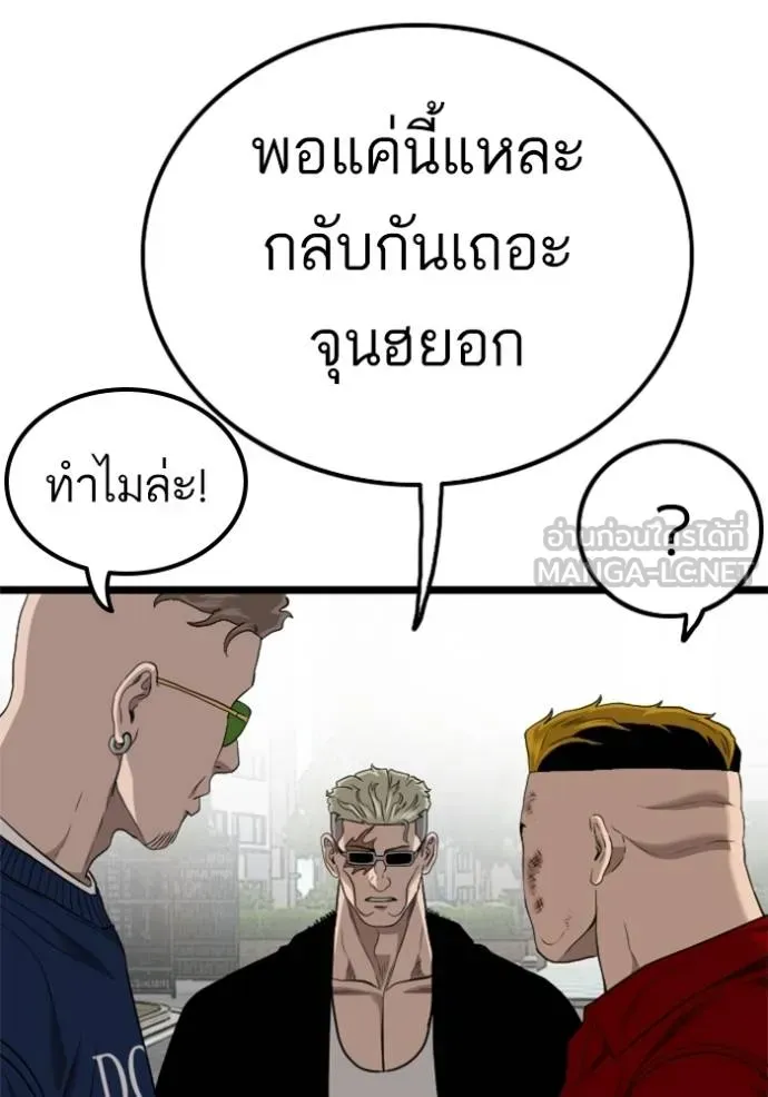 Bad Guy - หน้า 30