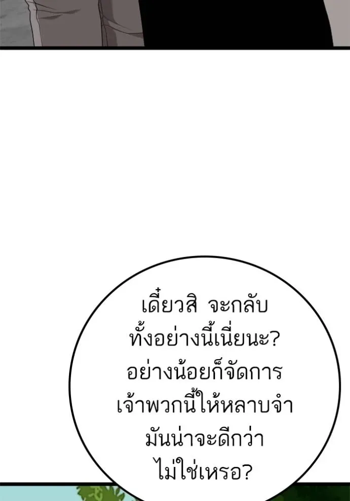 Bad Guy - หน้า 35