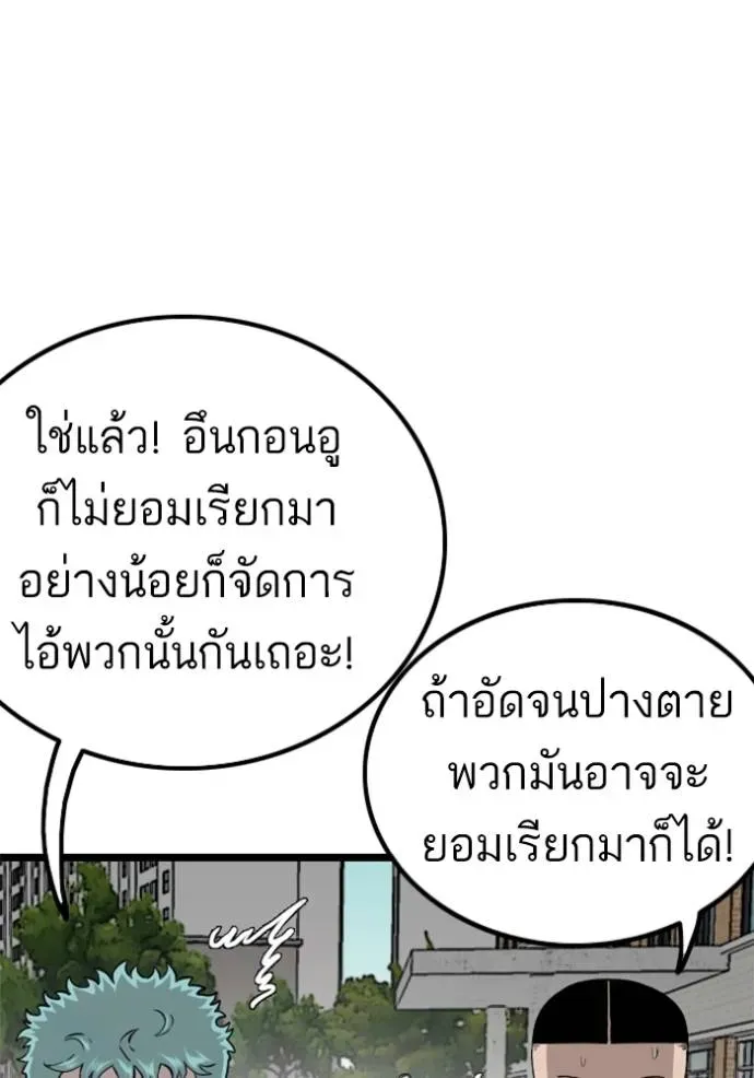 Bad Guy - หน้า 37