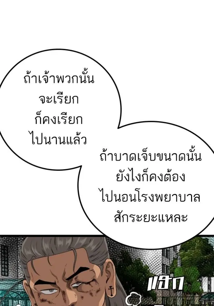 Bad Guy - หน้า 40