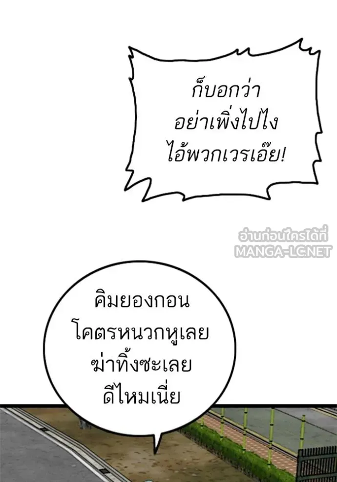 Bad Guy - หน้า 45