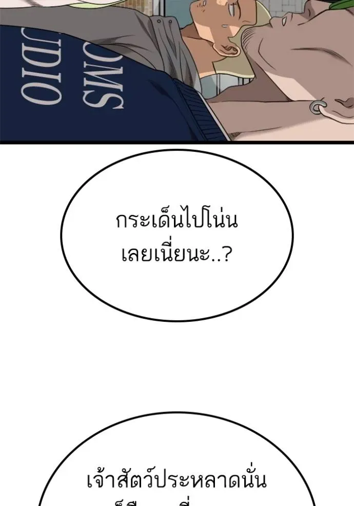 Bad Guy - หน้า 73