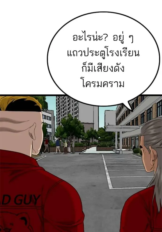 Bad Guy - หน้า 77