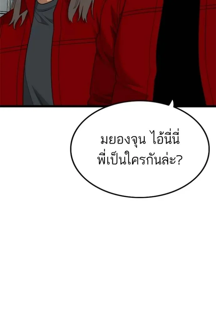 Bad Guy - หน้า 85