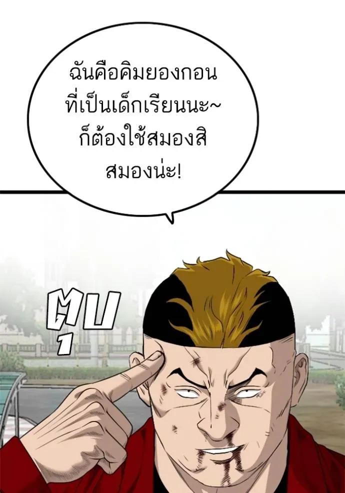 Bad Guy - หน้า 86