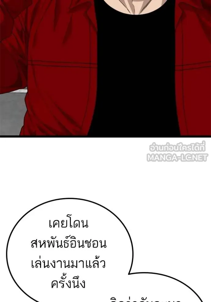 Bad Guy - หน้า 87