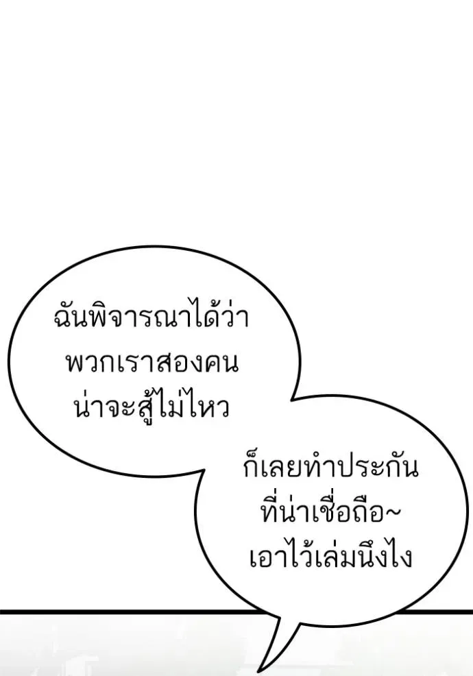 Bad Guy - หน้า 91