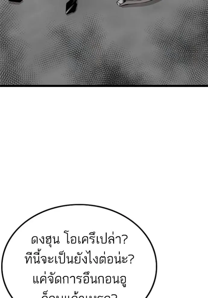 Bad Guy - หน้า 97