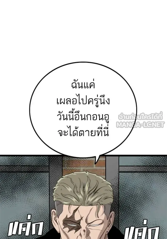 Bad Guy - หน้า 99