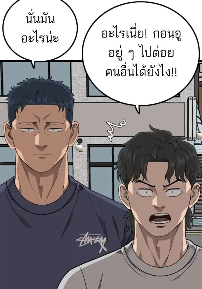 Bad Guy - หน้า 116