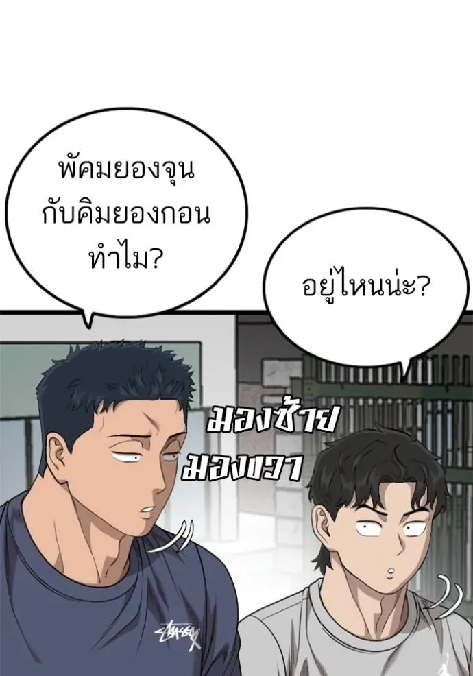 Bad Guy - หน้า 119