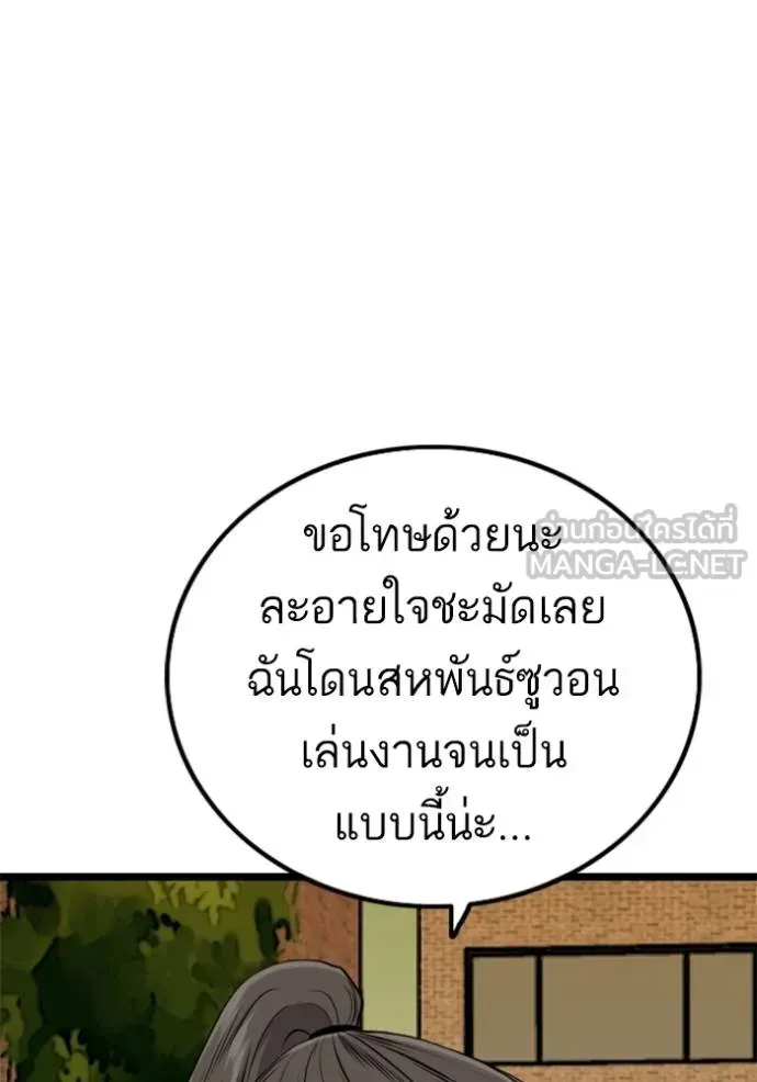 Bad Guy - หน้า 126