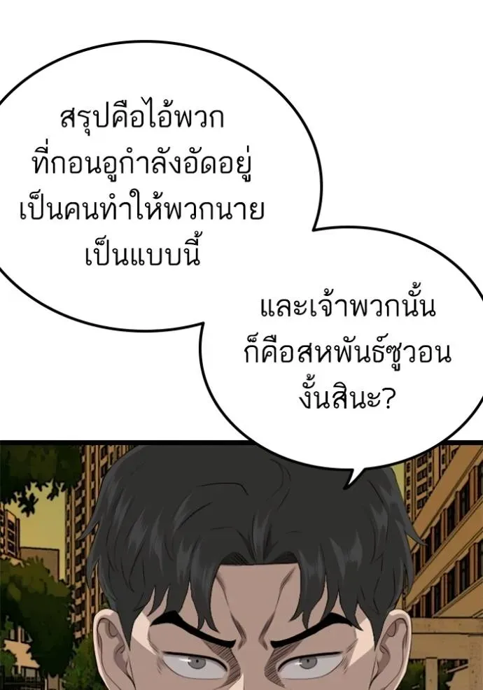 Bad Guy - หน้า 128