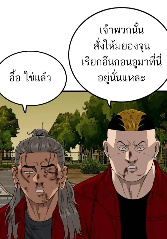 Bad Guy - หน้า 130