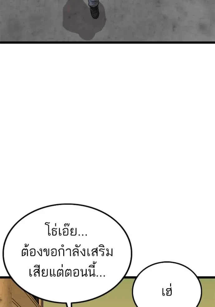 Bad Guy - หน้า 137