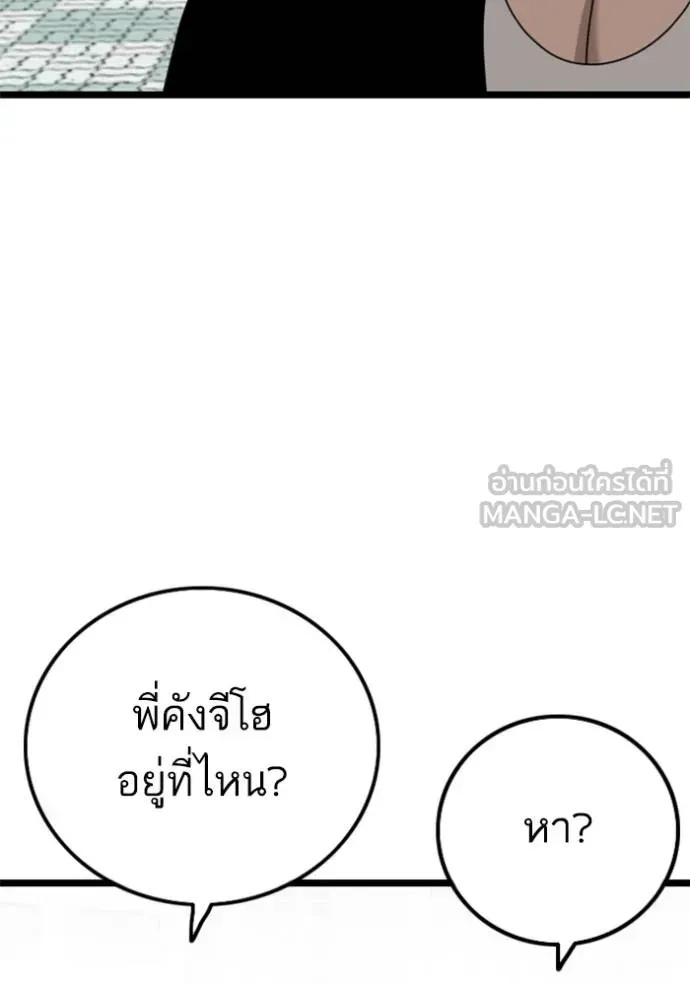 Bad Guy - หน้า 141