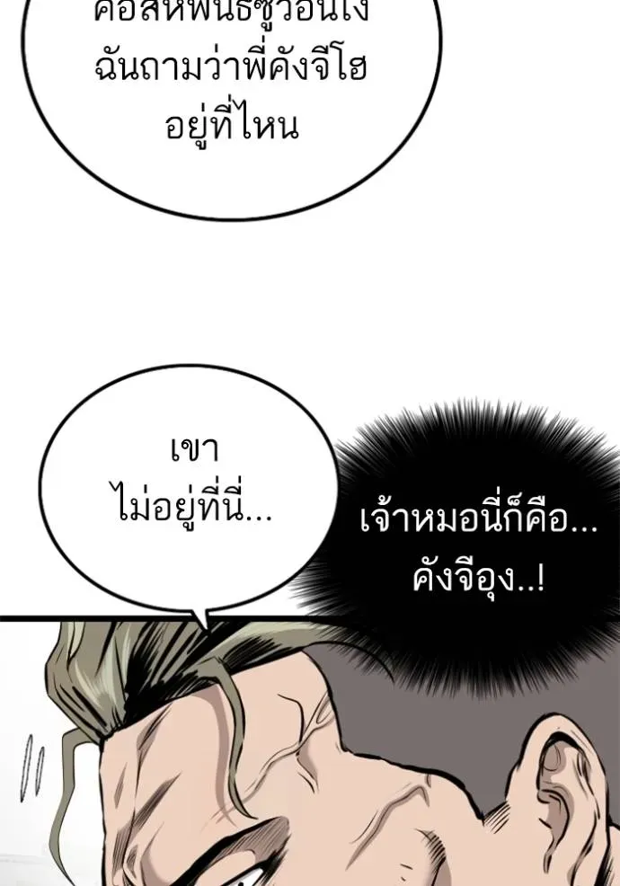 Bad Guy - หน้า 143