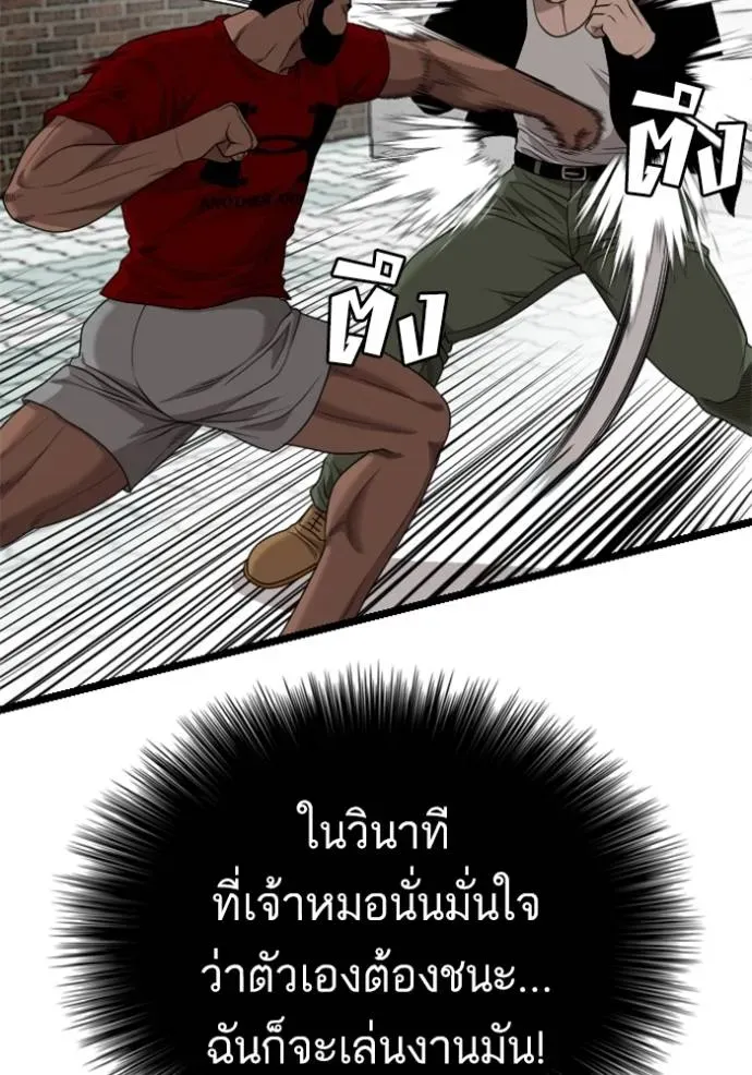 Bad Guy - หน้า 19