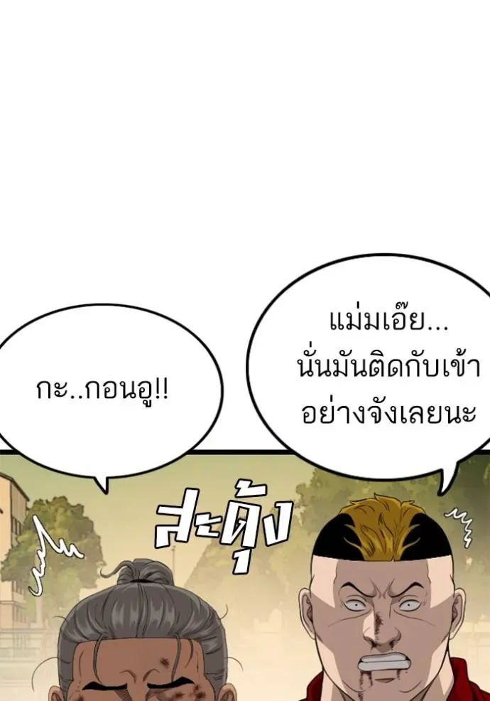 Bad Guy - หน้า 35