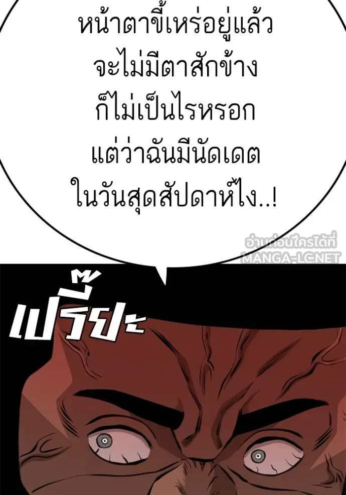 Bad Guy - หน้า 39