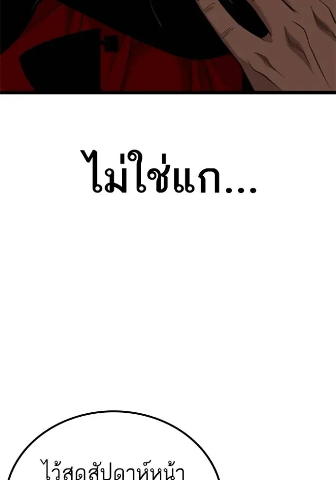 Bad Guy - หน้า 44