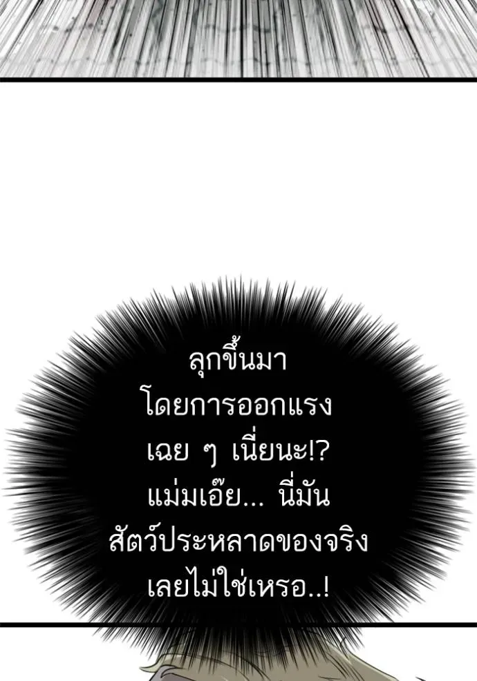 Bad Guy - หน้า 53