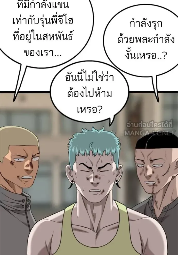 Bad Guy - หน้า 57