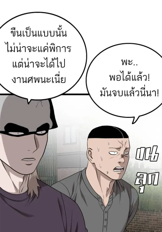 Bad Guy - หน้า 70