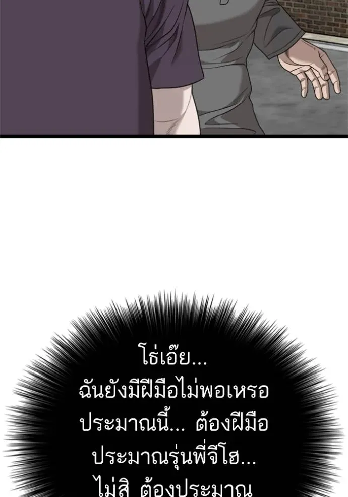 Bad Guy - หน้า 71