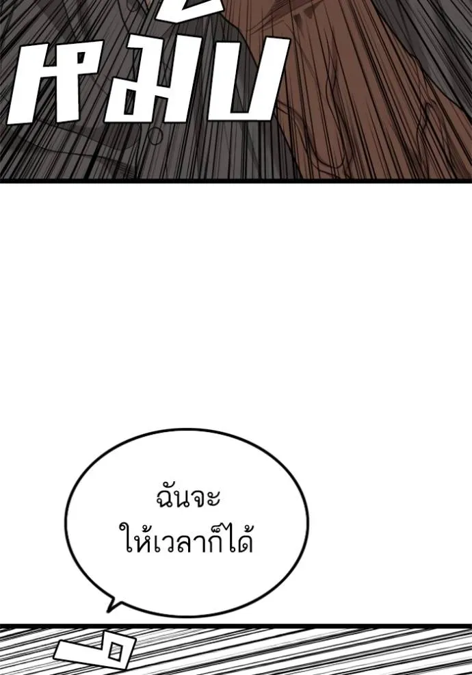 Bad Guy - หน้า 79