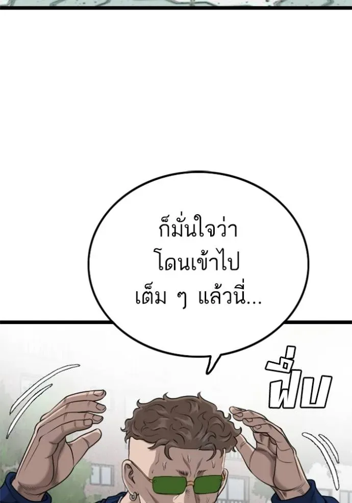 Bad Guy - หน้า 94