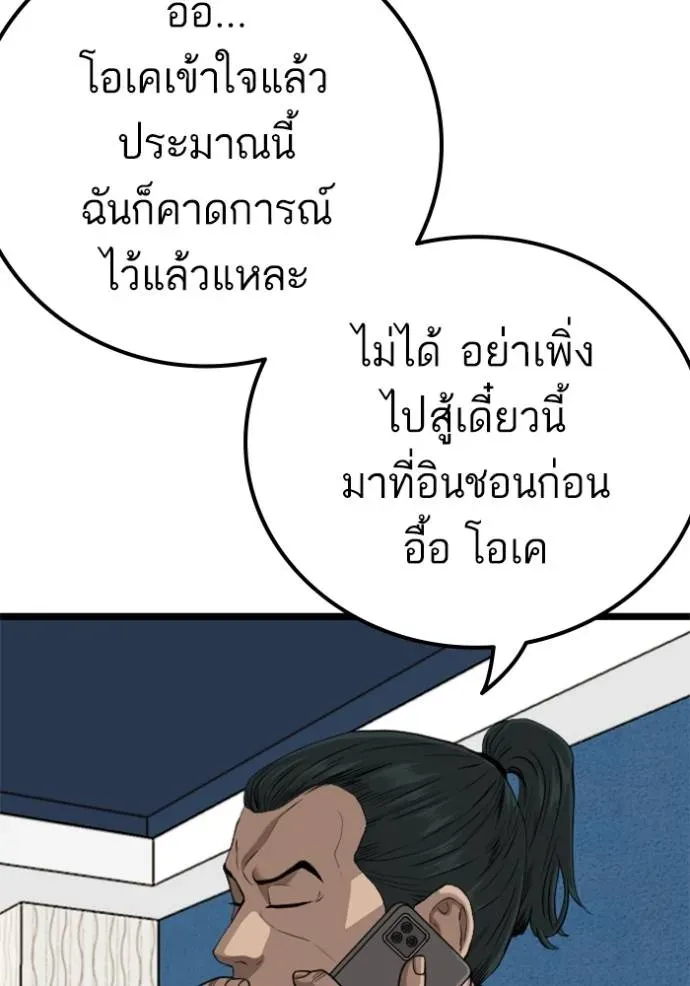 Bad Guy - หน้า 103