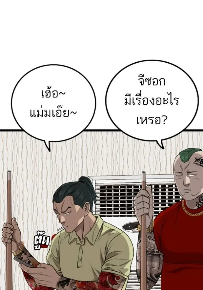 Bad Guy - หน้า 110