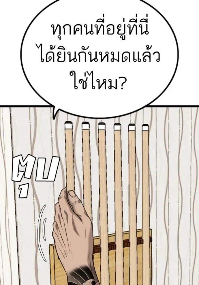 Bad Guy - หน้า 115