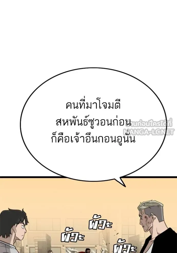 Bad Guy - หน้า 12