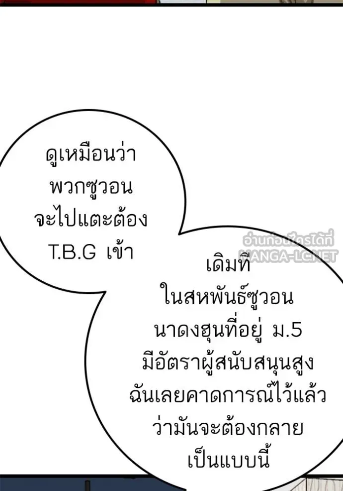 Bad Guy - หน้า 123