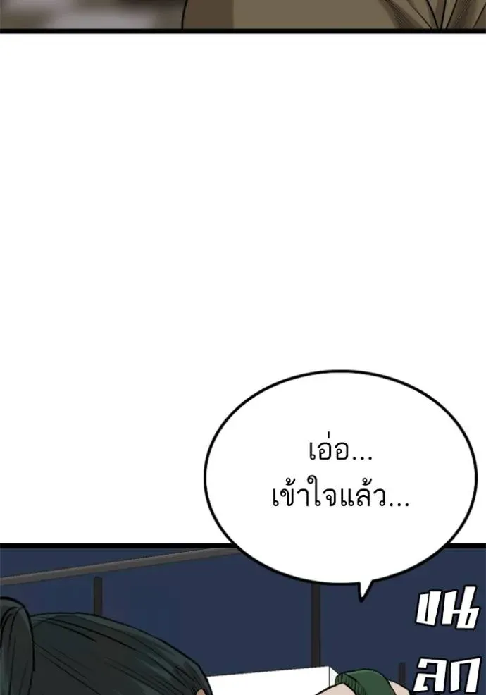 Bad Guy - หน้า 128