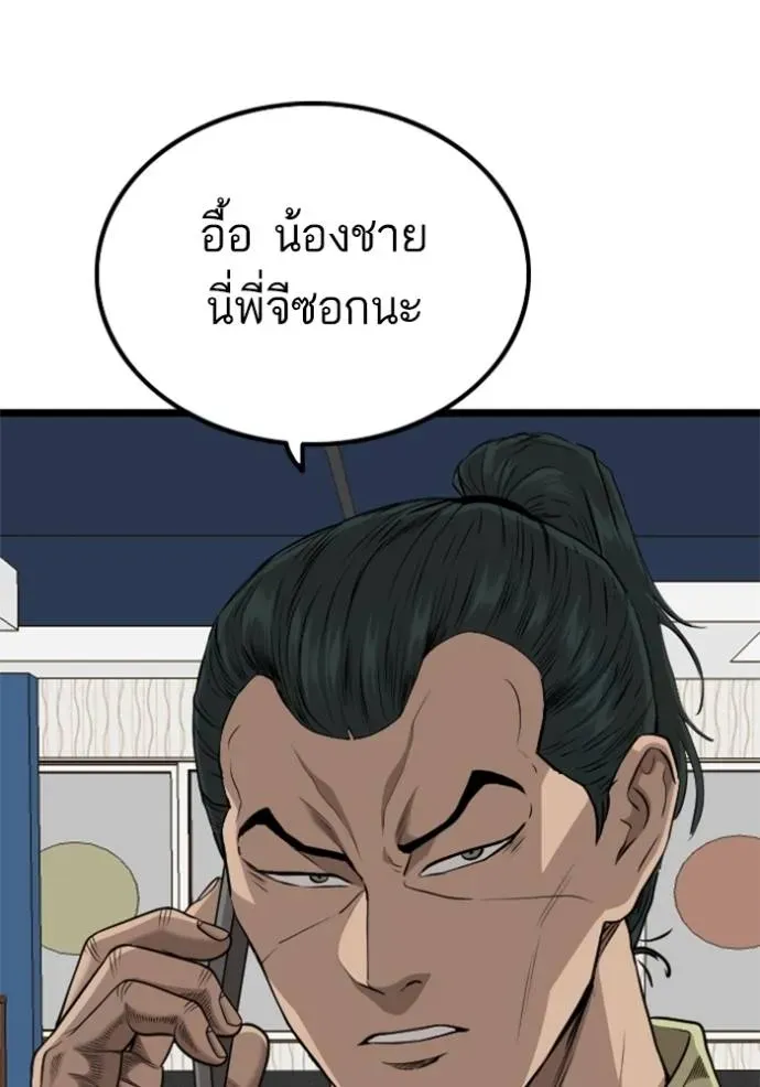 Bad Guy - หน้า 137